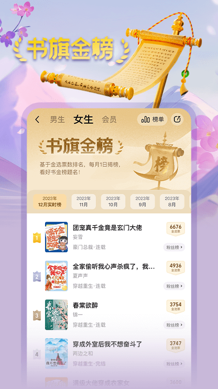 书旗小说永久会员版截图1