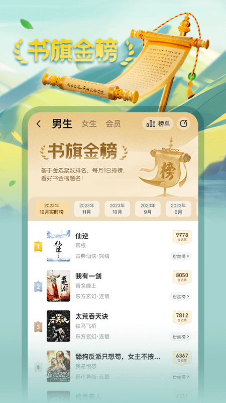 书旗小说永久会员版截图4