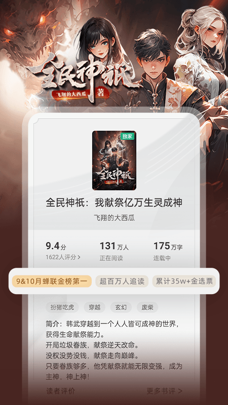 书旗小说永久会员版截图3