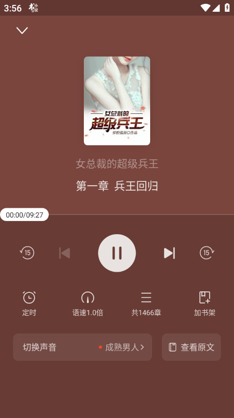 怎么听书截图2