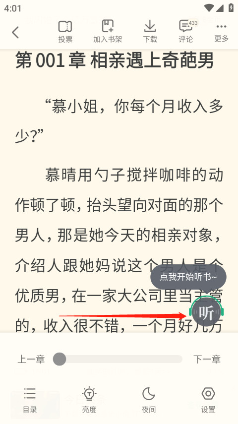 怎么听书截图3