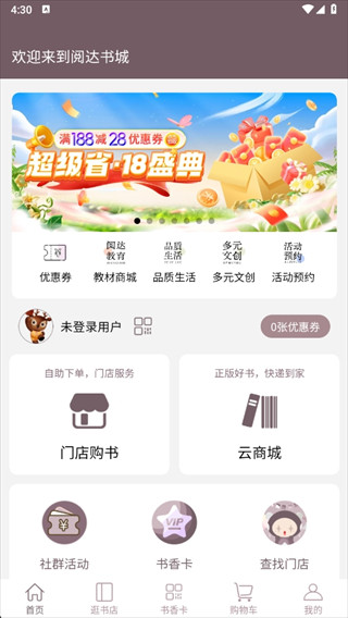 阅达书城官方最新版手机app下载