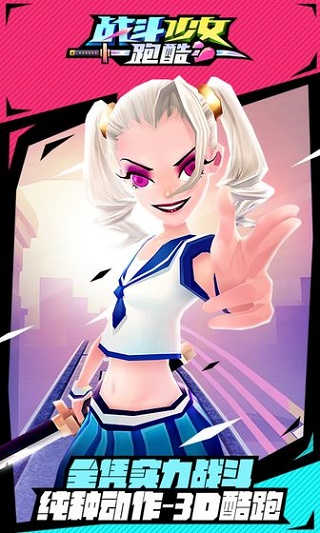 战斗少女跑酷截图3