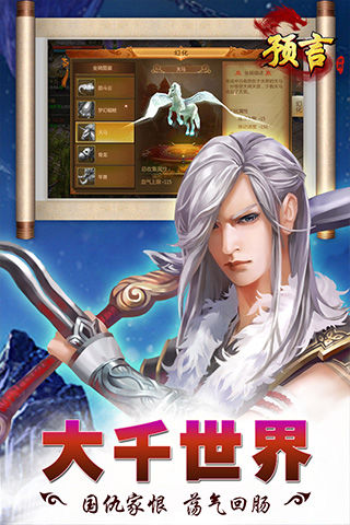 预言世界飞升版截图2