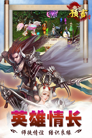 预言世界飞升版截图4