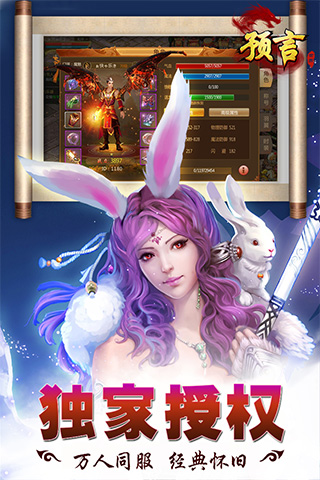 预言世界飞升版截图5