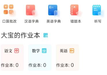 作业精灵作业详解