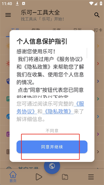 乐可广播剧完整版截图2