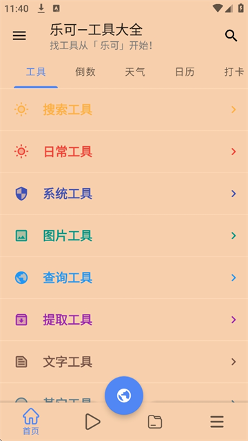 乐可广播剧完整版截图3