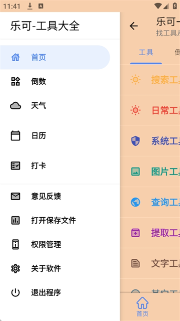乐可广播剧完整版截图1