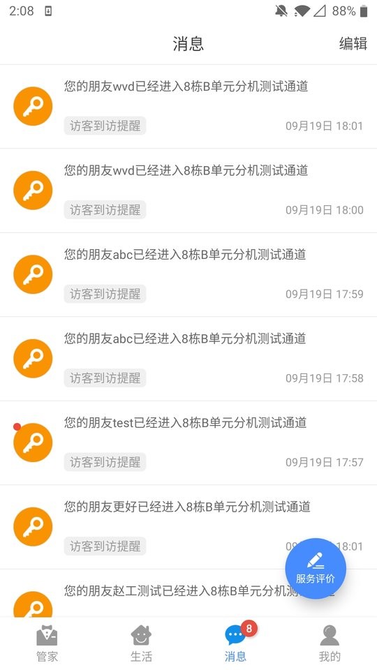 德管家截图2
