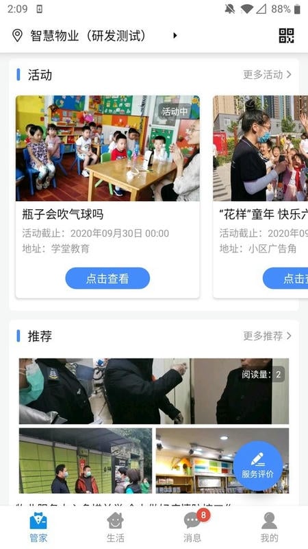 德管家截图4