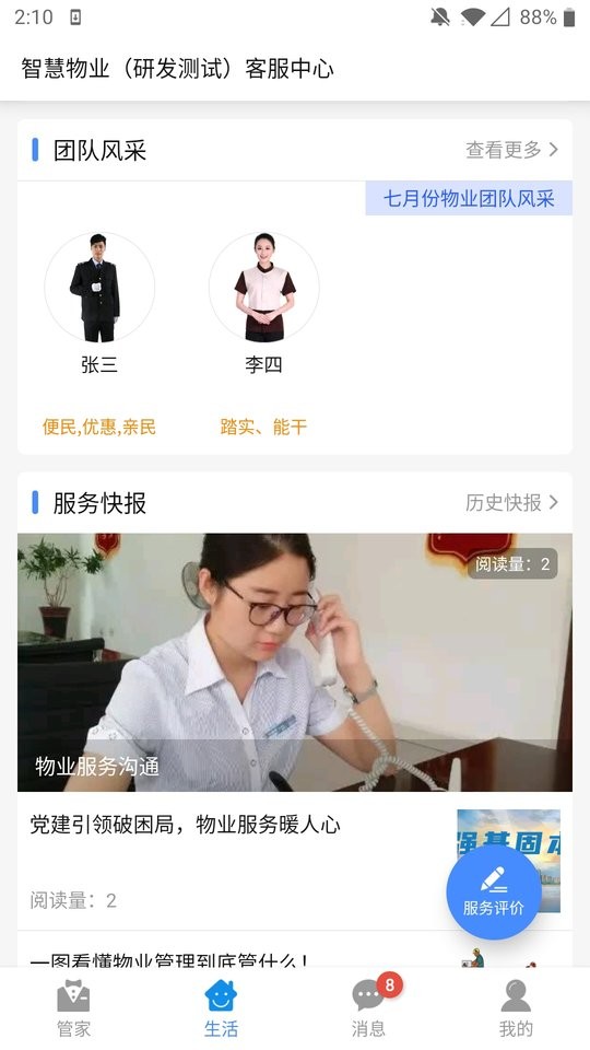 德管家截图3