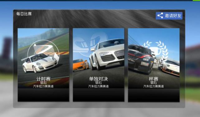 真实赛车3竞速版
