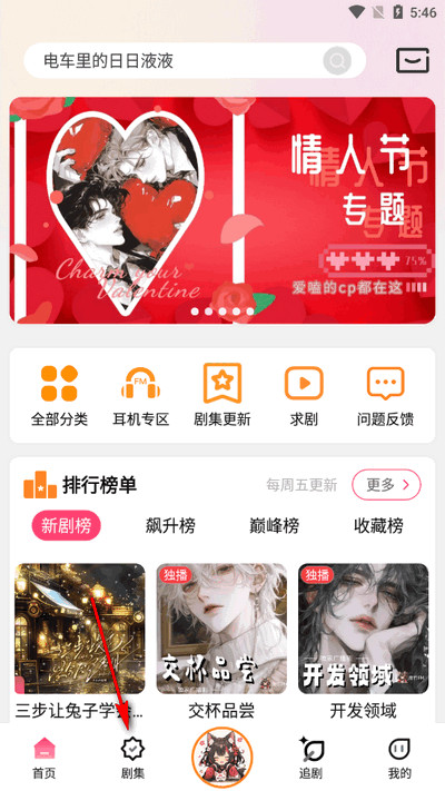 乐可FM广播剧软件免费版
