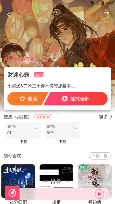 乐可FM广播剧软件免费版