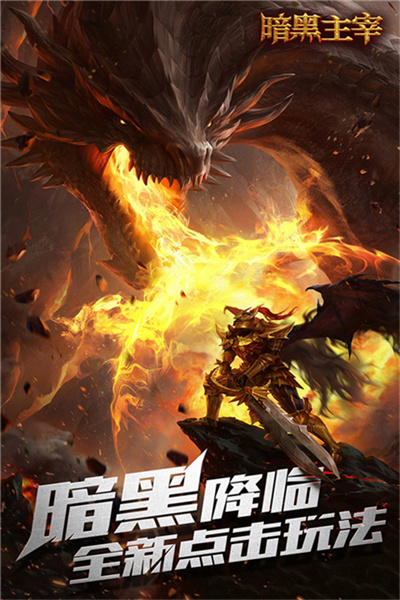 魔幻暗黑主宰截图3