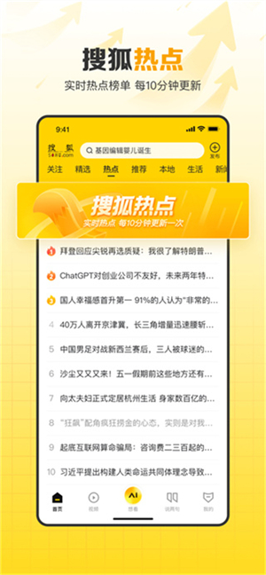 手机搜狐网手机版截图2