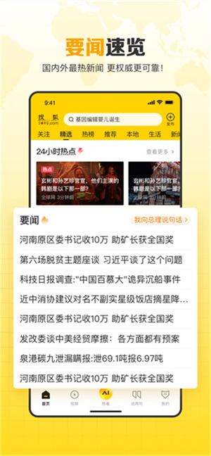 手机搜狐网手机版截图1
