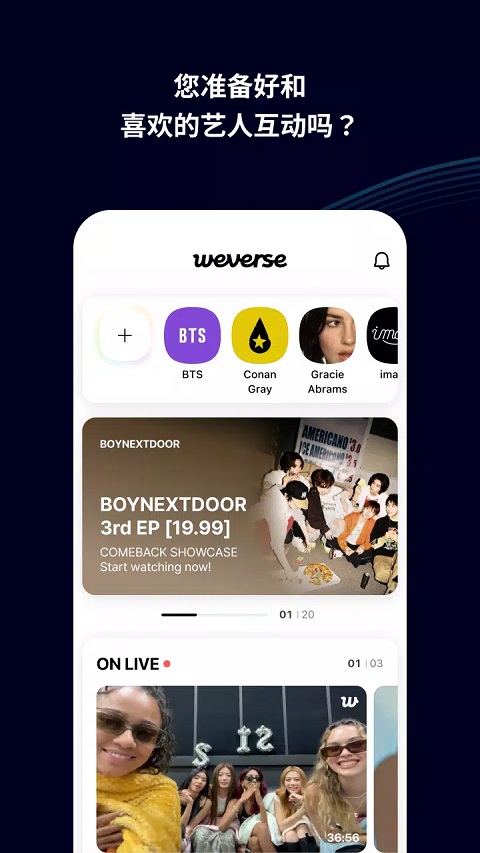 韩国软件weverse截图5