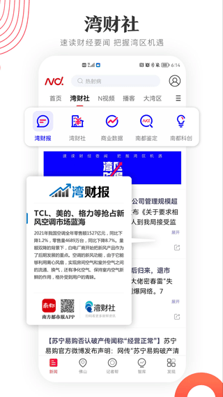 南方都市报电子版截图3
