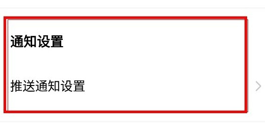 设置消息提醒截图