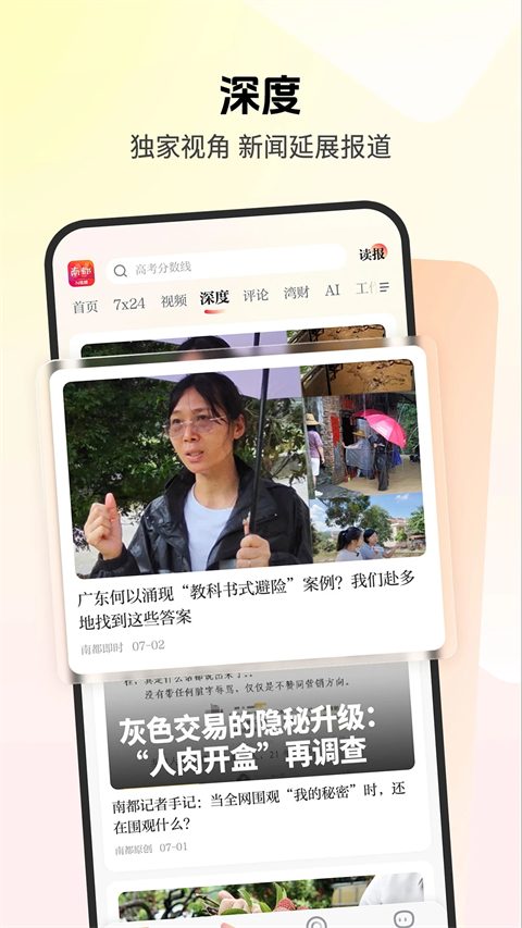 南方都市报电子版