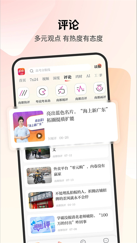 南方都市报电子版