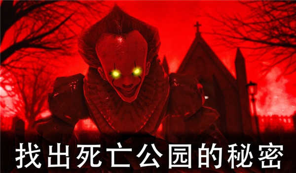 死亡公园2截图2