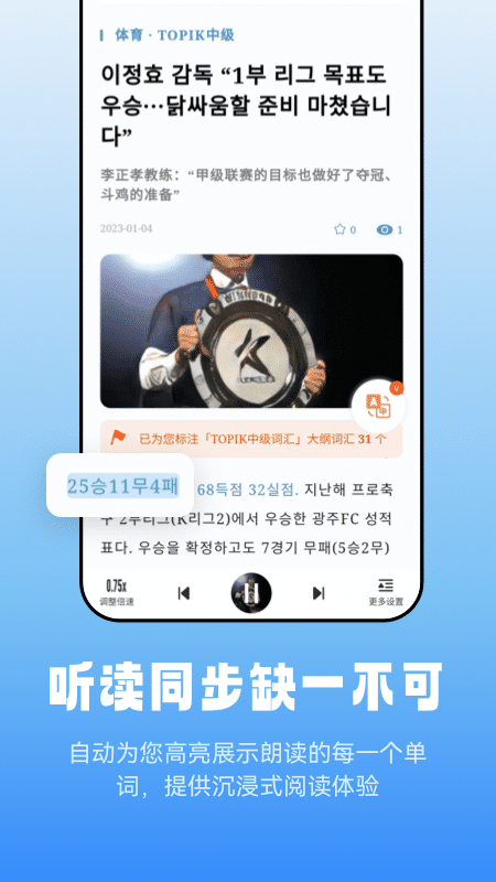 莱特韩语阅读听力截图5