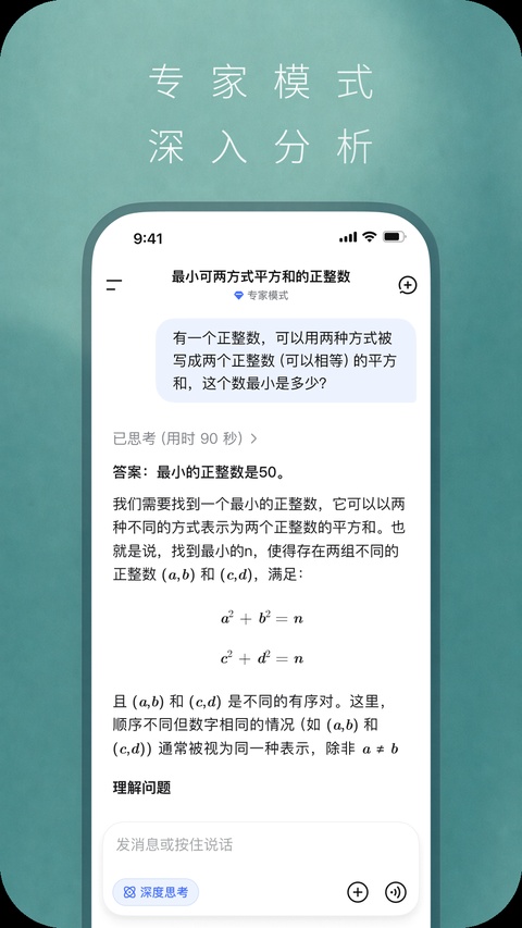 DeepSeek深度思考截图3
