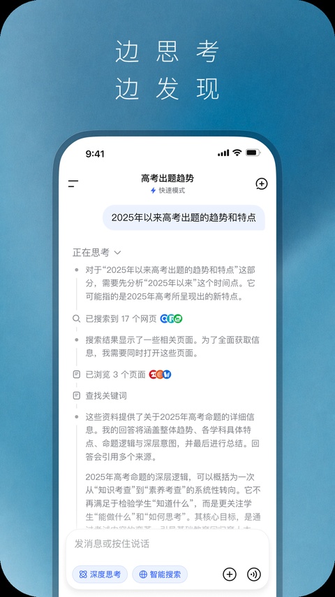 DeepSeek深度思考截图2