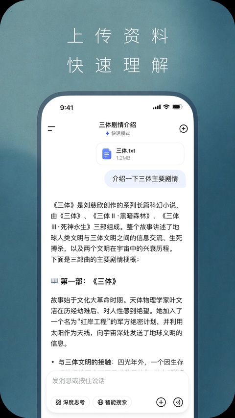DeepSeek深度思考截图4