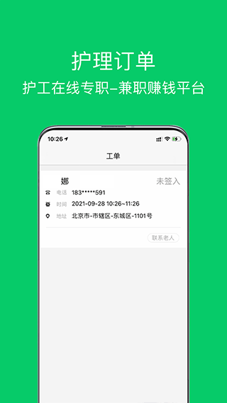 照护365康护端截图3
