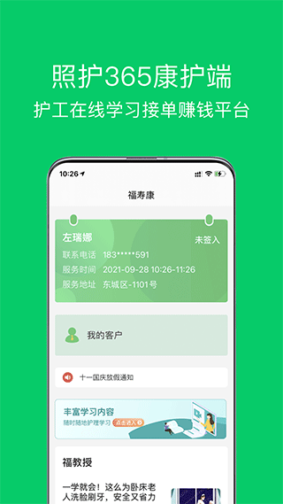 照护365康护端截图2