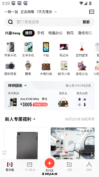 转转二手交易游戏厅截图1