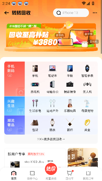 转转二手交易游戏厅截图4