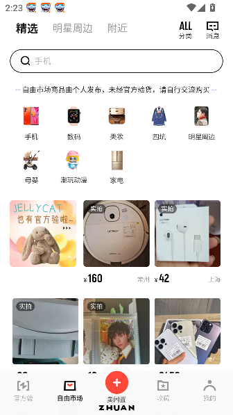 转转二手交易游戏厅截图2