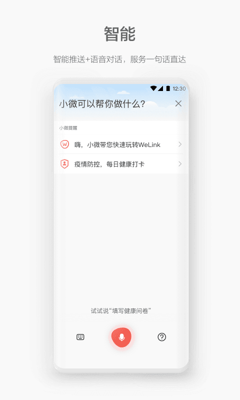 welink视频会议截图1