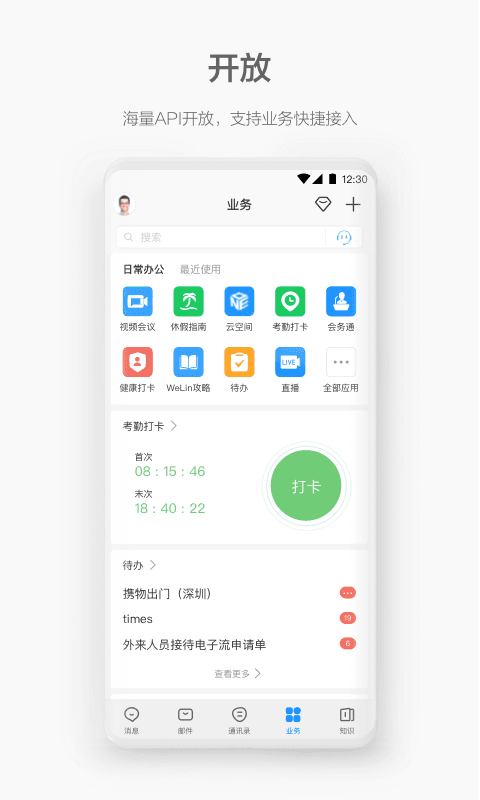 welink视频会议截图4