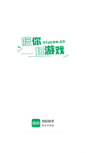 纽扣助手安卓版截图3