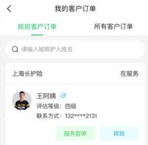 照护365康护端