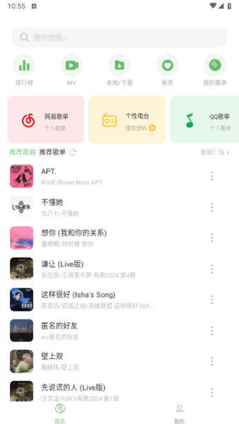 音悦时光音源截图3