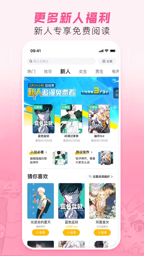 哔哩哔哩漫画资源截图4