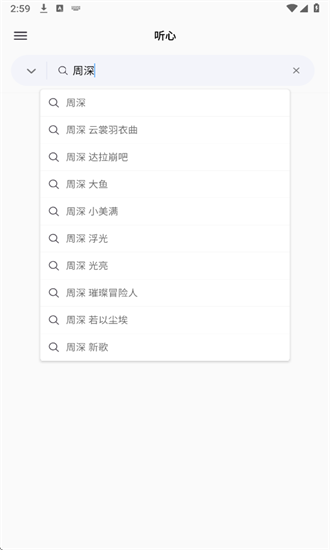 心听音乐1.2.2截图2