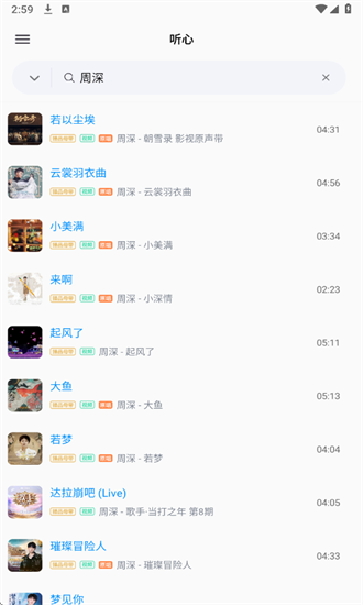 心听音乐1.2.2截图3