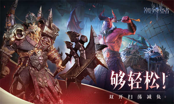 潮汐守望者截图3