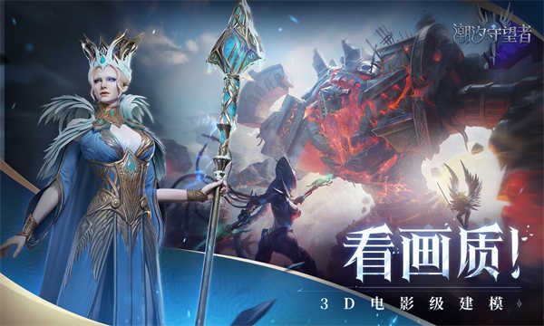 潮汐守望者截图5