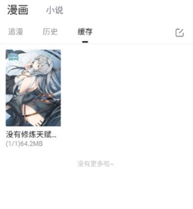 哔哩哔哩漫画资源