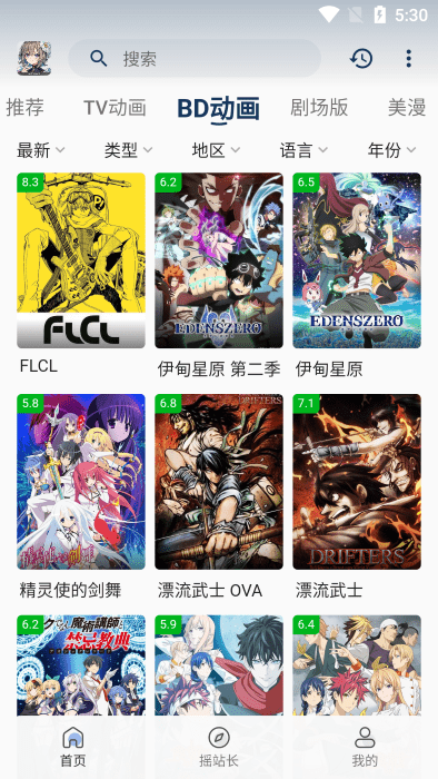 稀饭动漫纯净版截图3